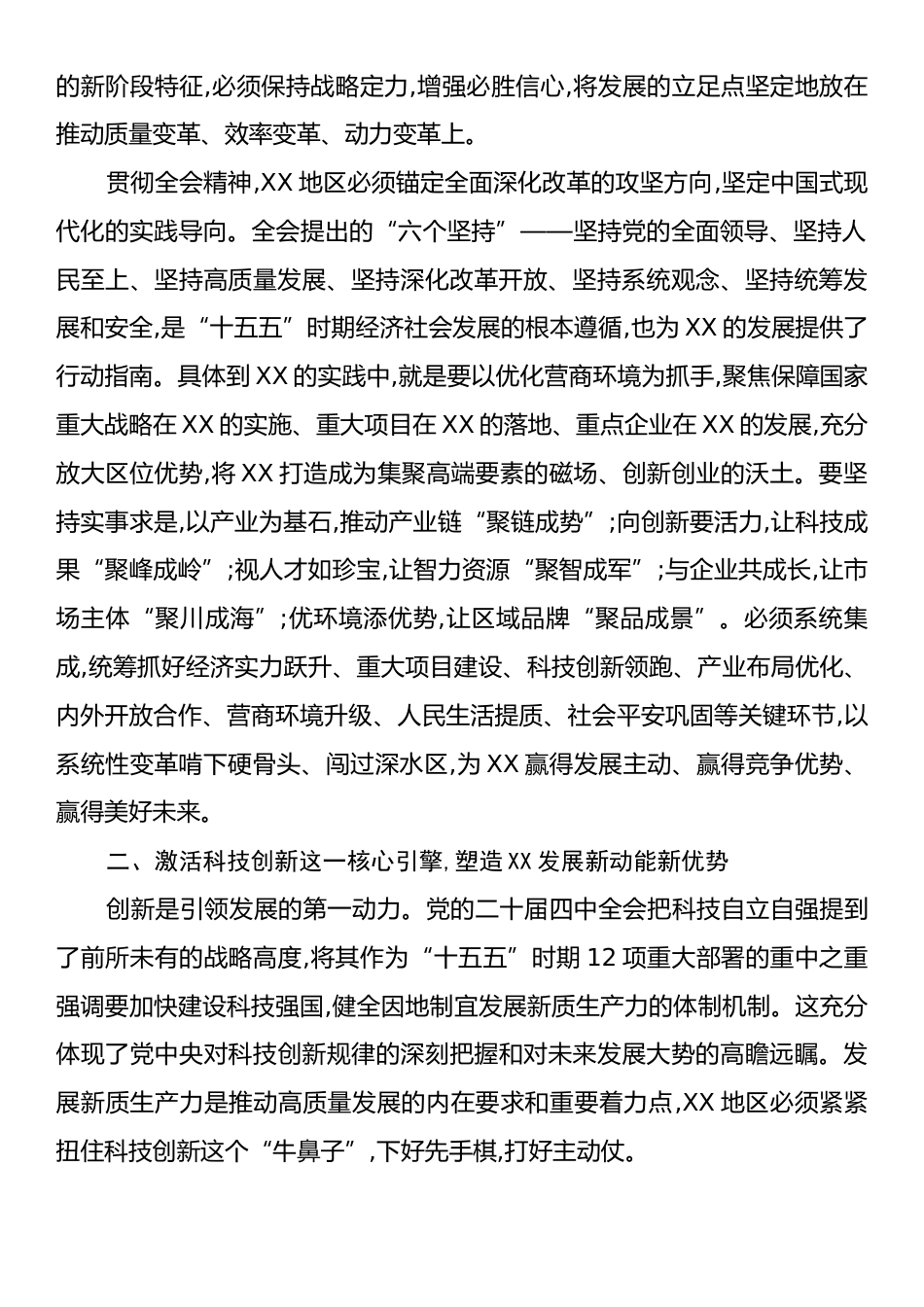 领导干部深入学习贯彻党的二十届四中全会精神体会.docx_第2页