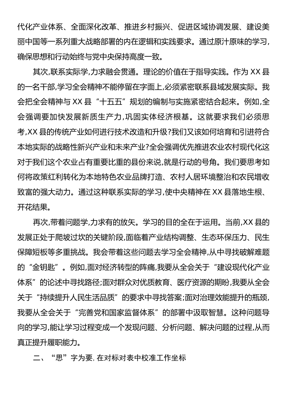 某县干部学习贯彻党的二十届四中全会精神心得体会.docx_第2页