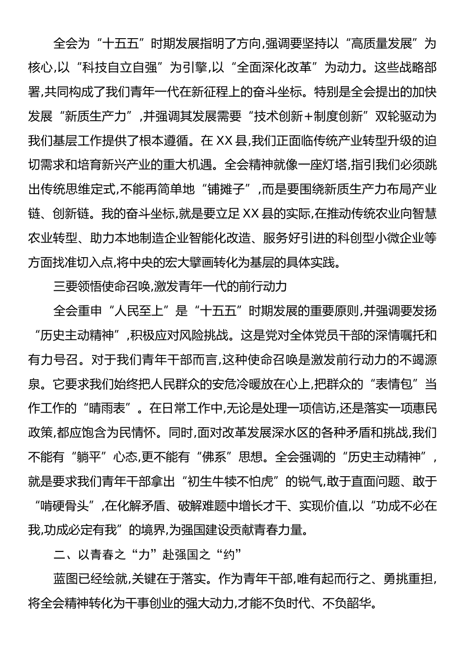青年学习党的二十届四中全会精神心得体会.docx_第2页