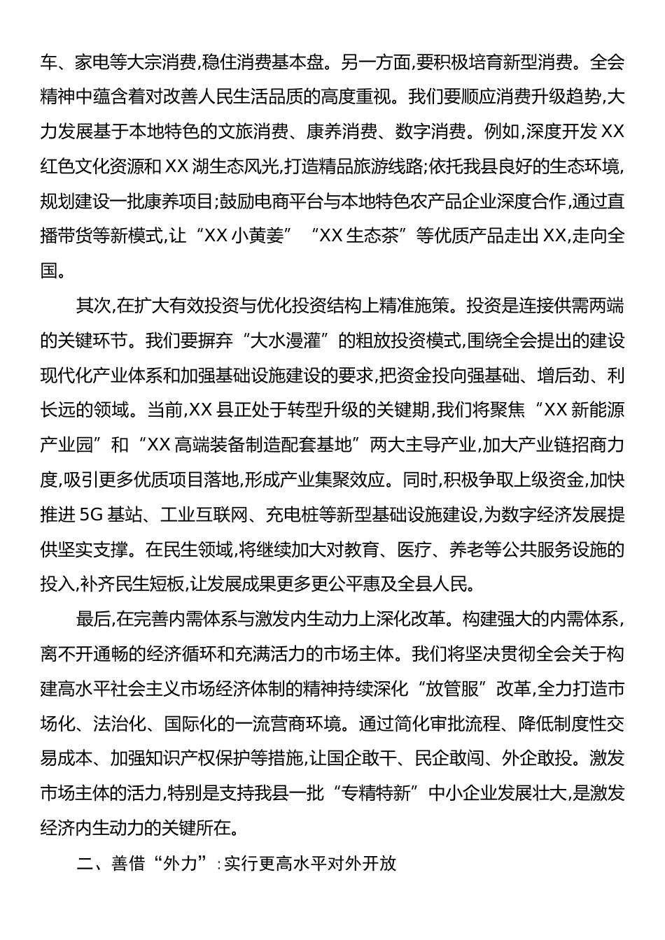 商务局局长学习贯彻党的二十届四中全会精神心得体会.docx_第2页