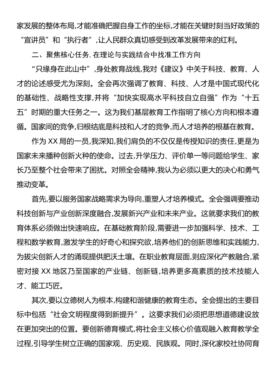 深入学习贯彻党的二十届四中全会精神心得体会.docx_第2页