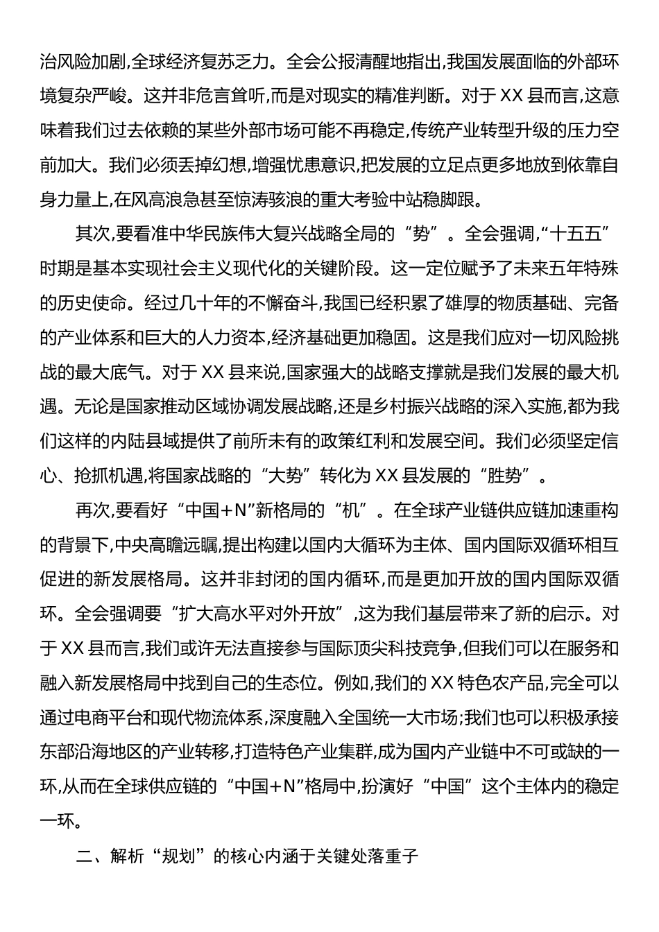 县处级领导学习贯彻党的二十届四中全会精神心得体会.docx_第2页