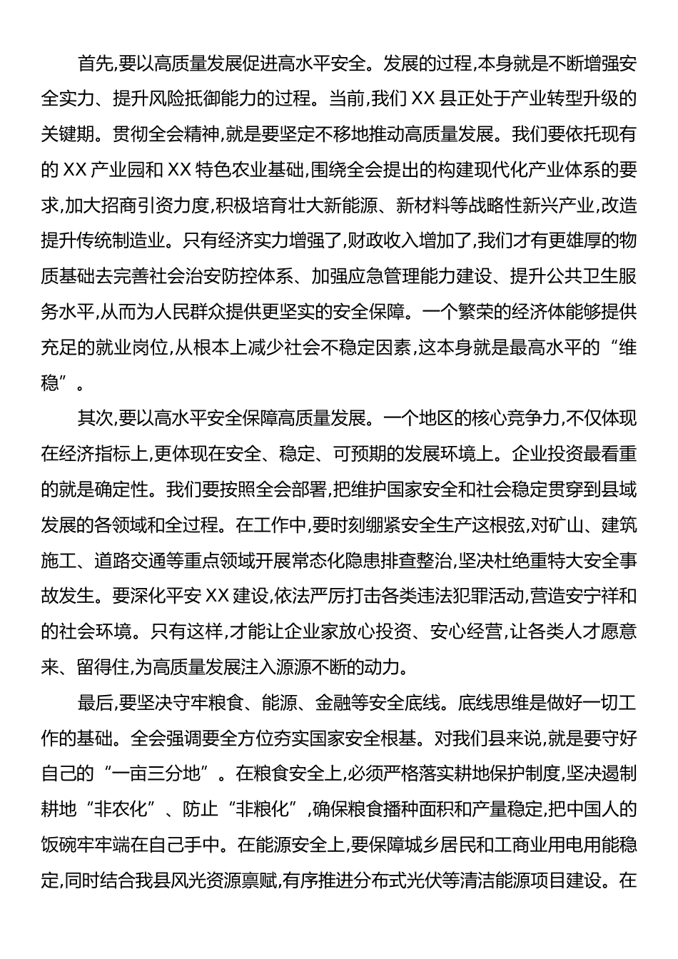 县委书记学习贯彻党的二十届四中全会精神心得体会.docx_第2页
