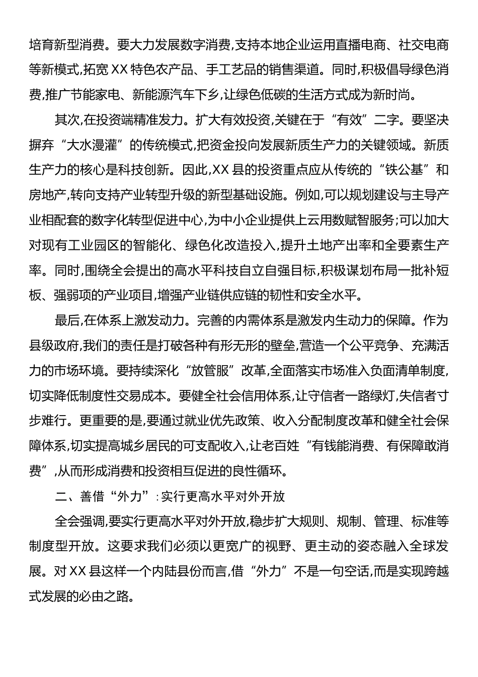县长学习贯彻党的二十届四中全会精神心得体会.docx_第2页