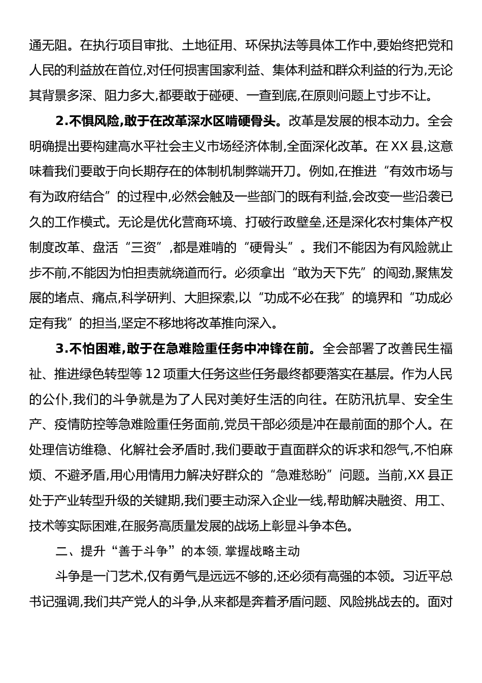 心得体会：深入学习贯彻党的二十届四中全会精神,弘扬伟大斗争精神.docx_第2页