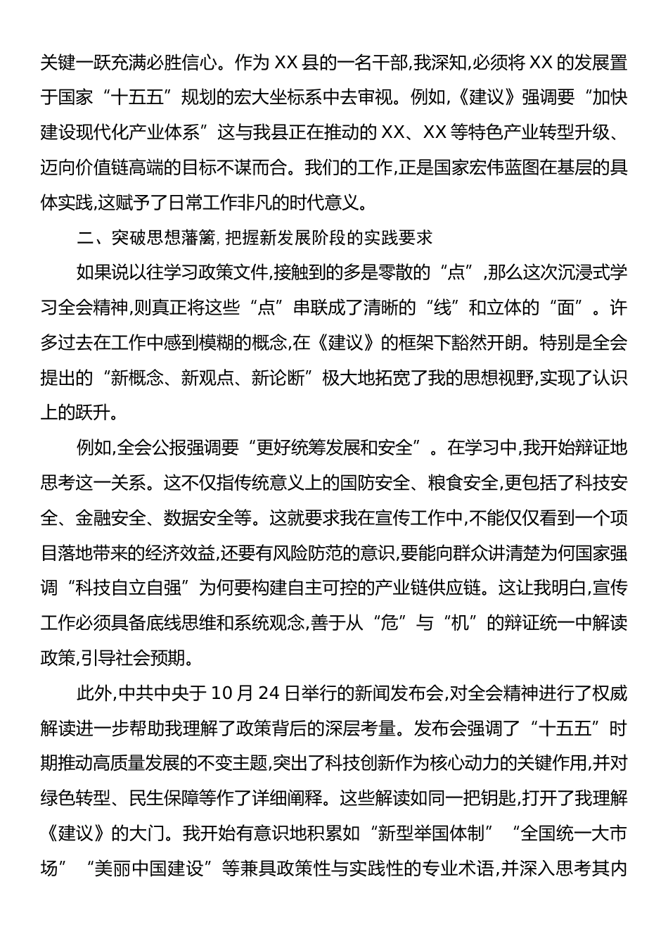 学习党的二十届四中全会精神心得体会.docx_第2页