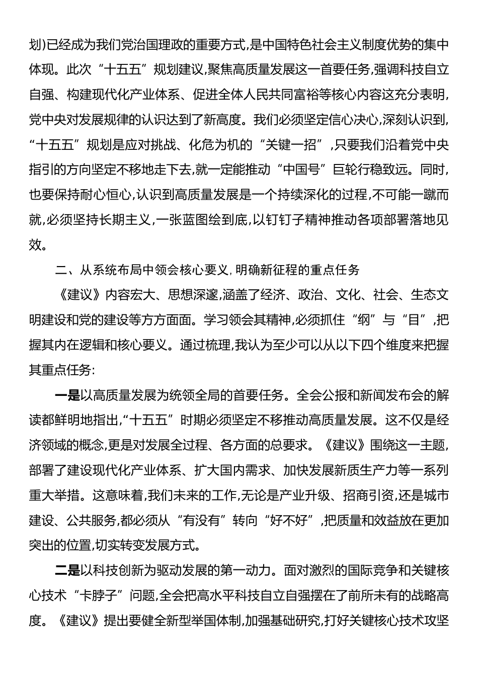 学习贯彻党的二十届四中全会精神心得体会.docx_第2页
