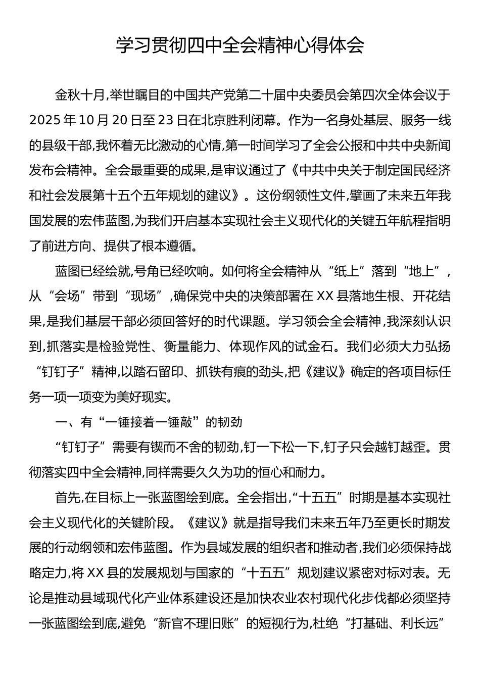 学习贯彻四中全会精神心得体会.docx_第1页