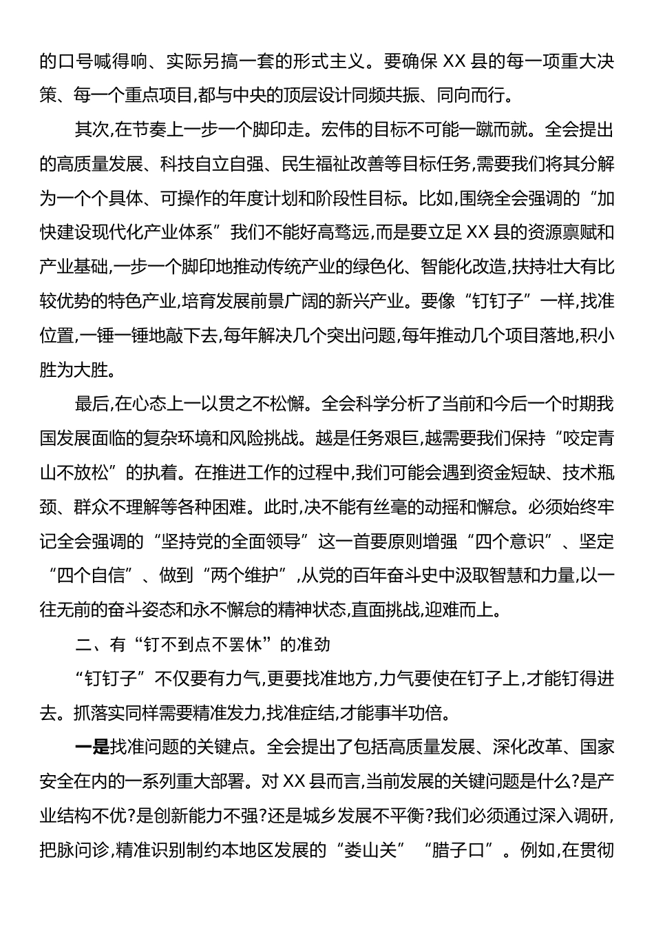 学习贯彻四中全会精神心得体会.docx_第2页