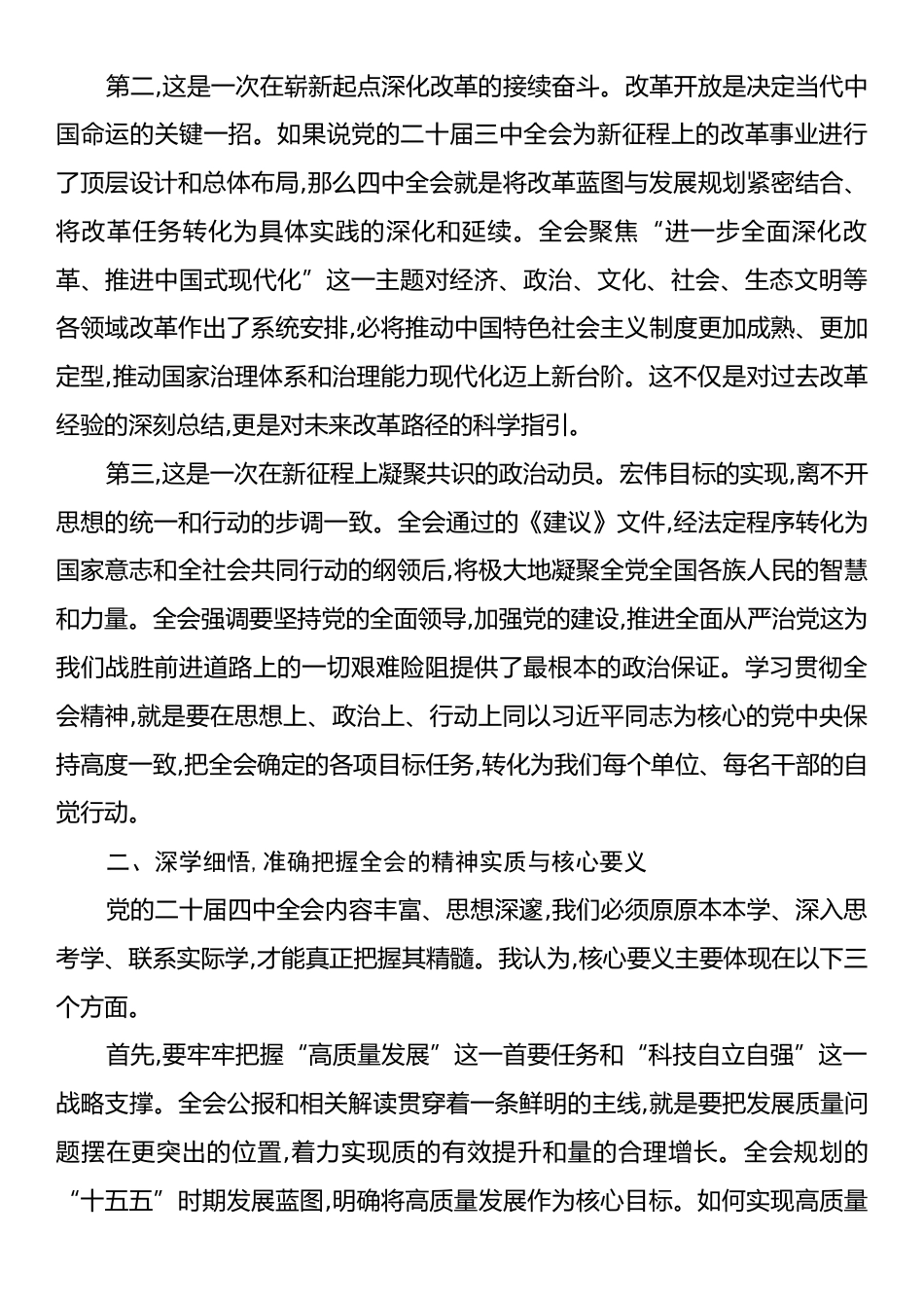 在XX局传达学习贯彻党的二十届四中全会精神会议上的总结讲话.docx_第2页