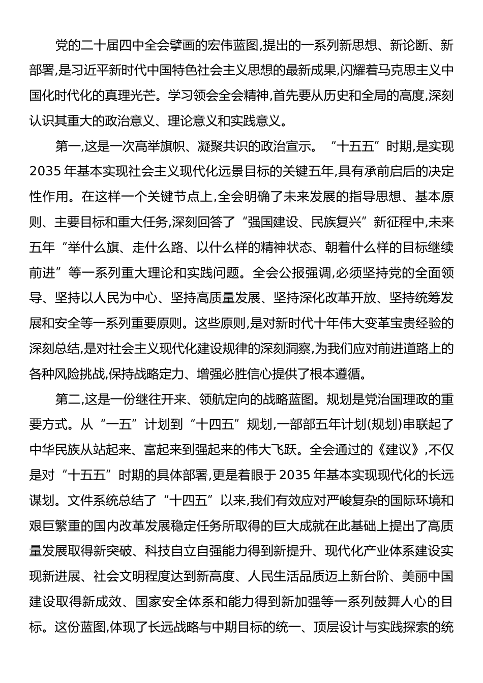 在XX区委传达学习党的二十届四中全会精神会议上的总结讲话.docx_第2页