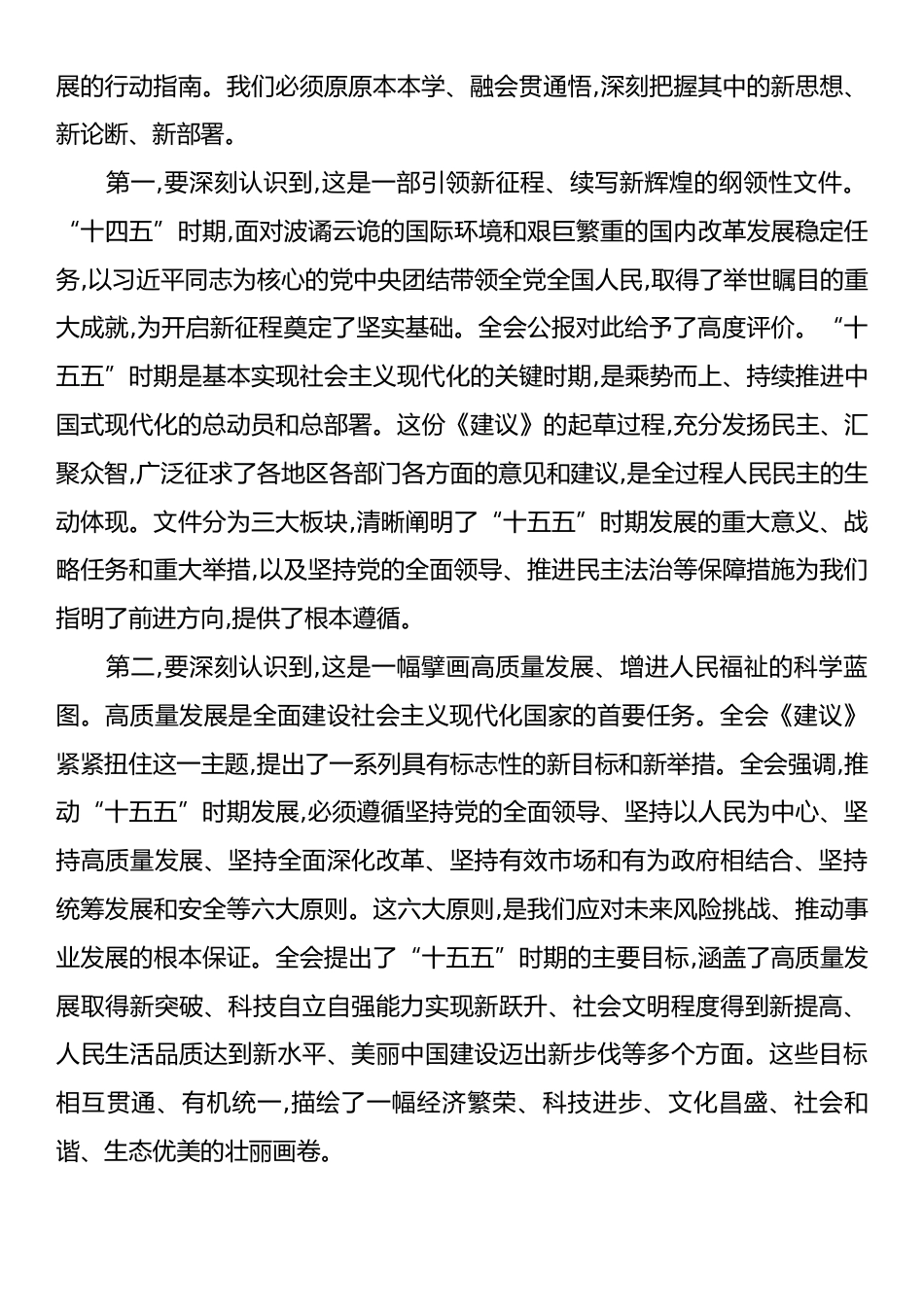 在XX市委宣传部传达学习党的二十届四中全会精神专题会议上的总结讲话.docx_第2页