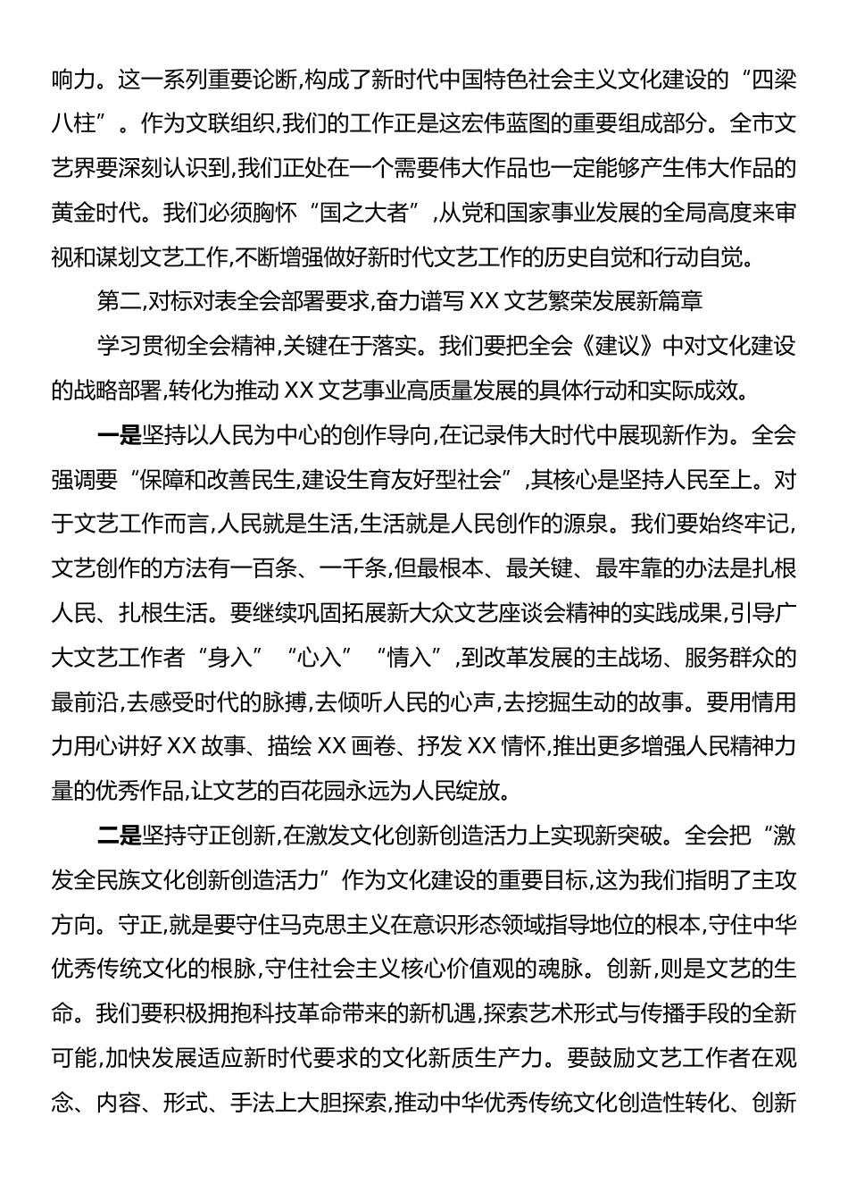 在XX市文联传达学习党的二十届四中全会精神专题会议上的讲话.docx_第2页