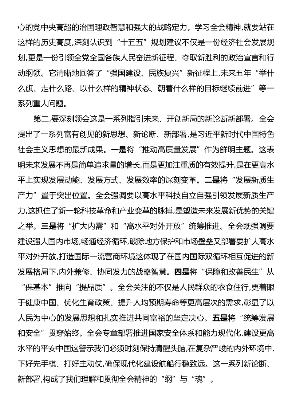 在XX县委宣传部传达学习党的二十届四中全会精神会议上的总结讲话.docx_第2页