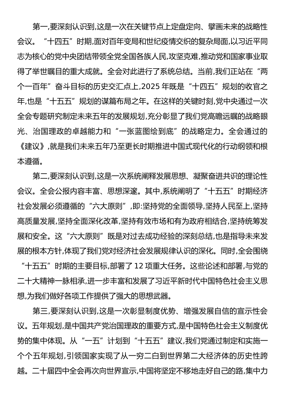 在XX自治区退役军人事务厅专题传达学习党的二十届四中全会精神会议上的总结讲话.docx_第2页