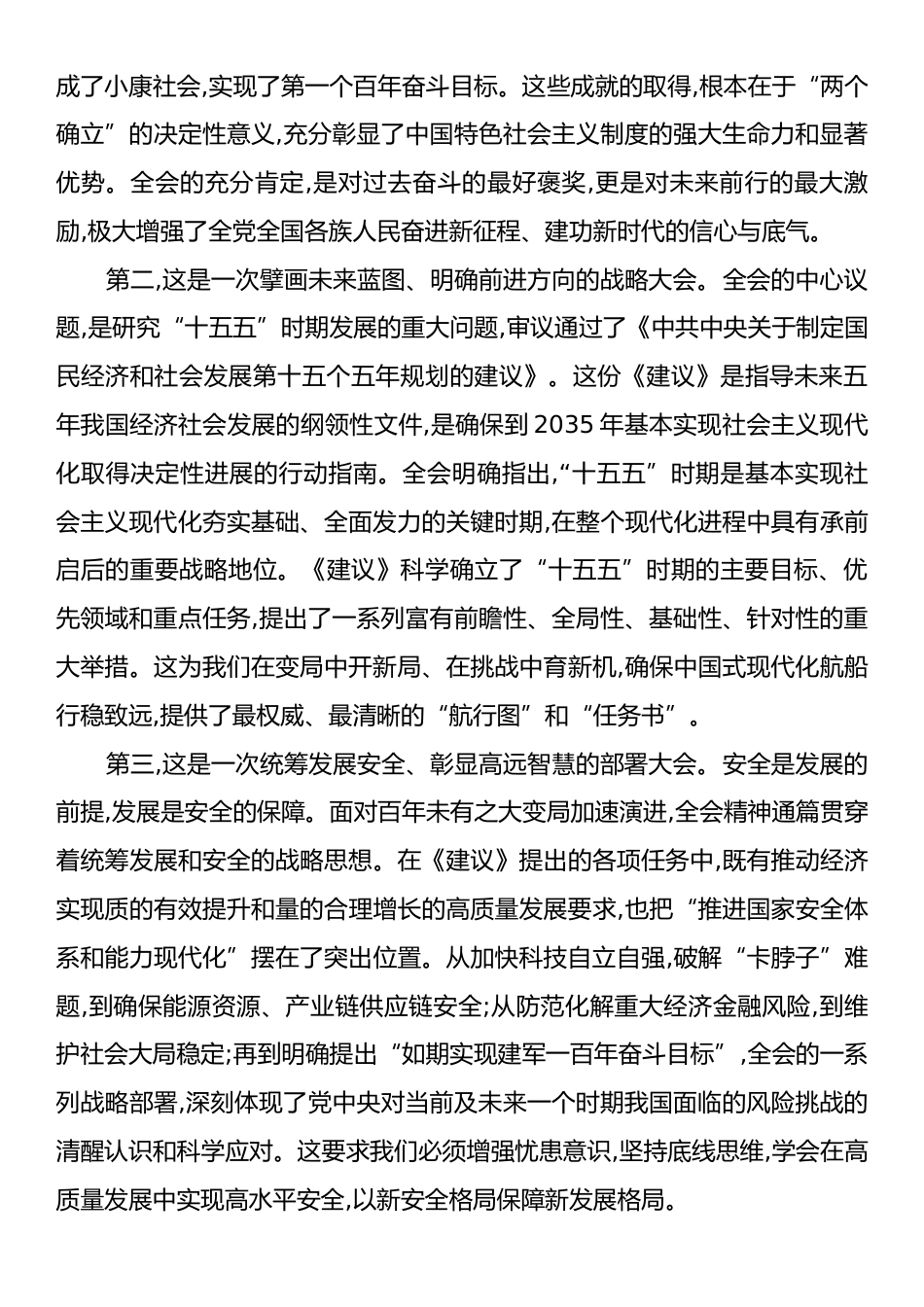 在传达学习党的二十届四中全会精神会议上的总结讲话.docx_第2页