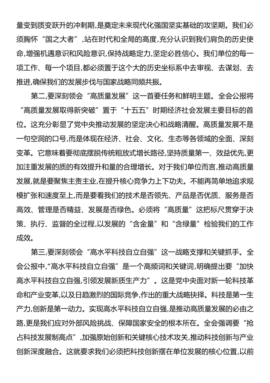 在单位传达学习党的二十届四中全会精神专题会议上的总结讲话.docx_第2页
