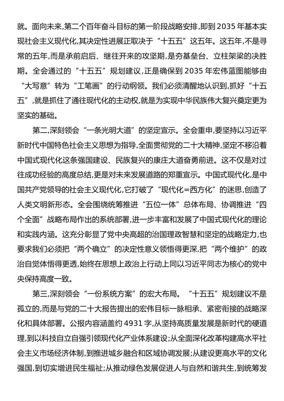 在机关传达党的二十届四中全会精神会议上的总结讲话.docx_第2页