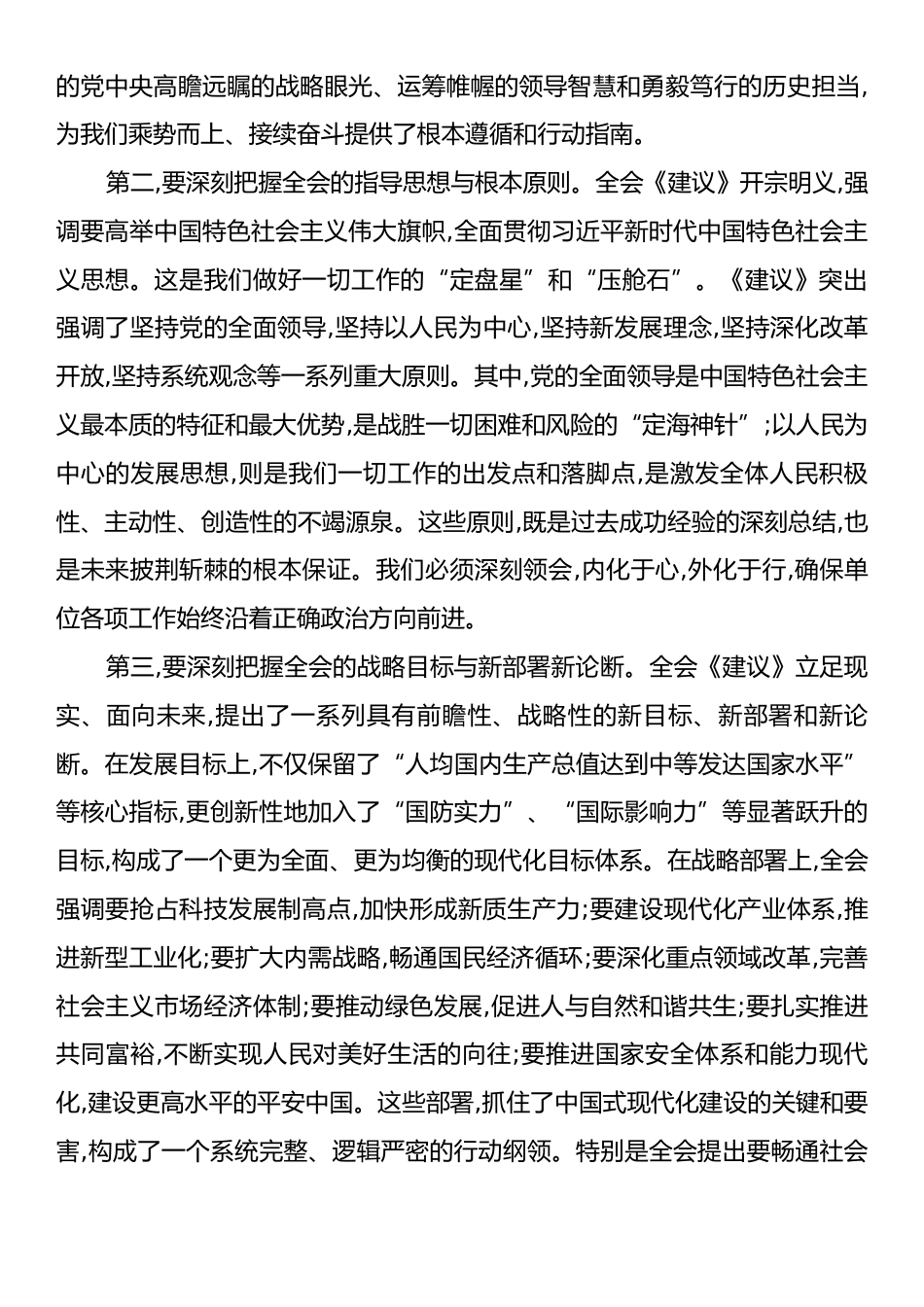 在检察院传达学习党的二十届四中全会精神专题会议上的总结讲话.docx_第2页