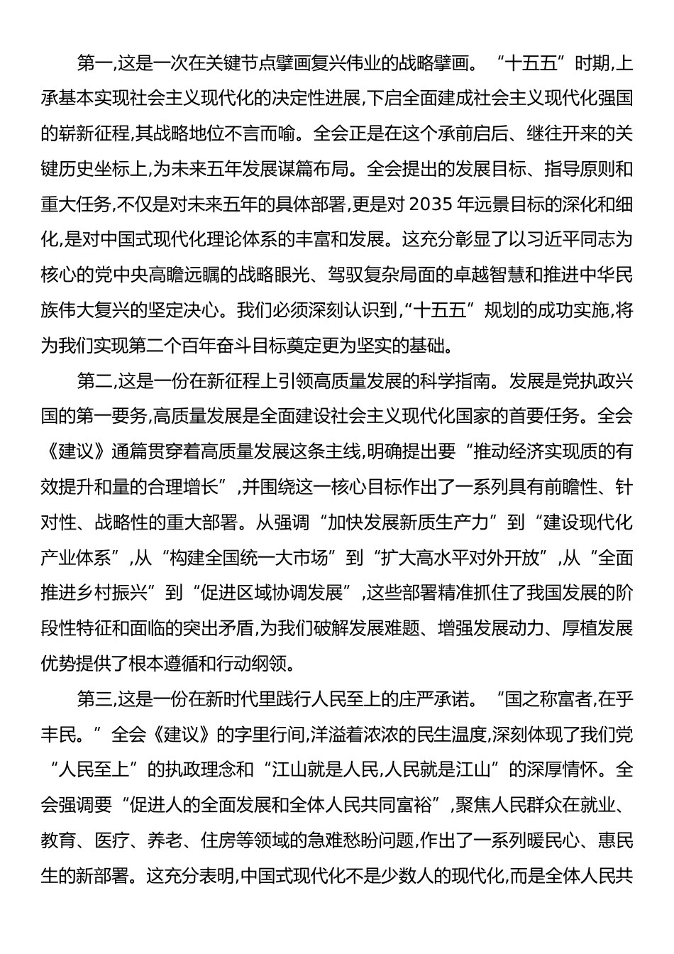 在县委宣传部传达学习党的二十届四中全会精神会议上的总结讲话.docx_第2页
