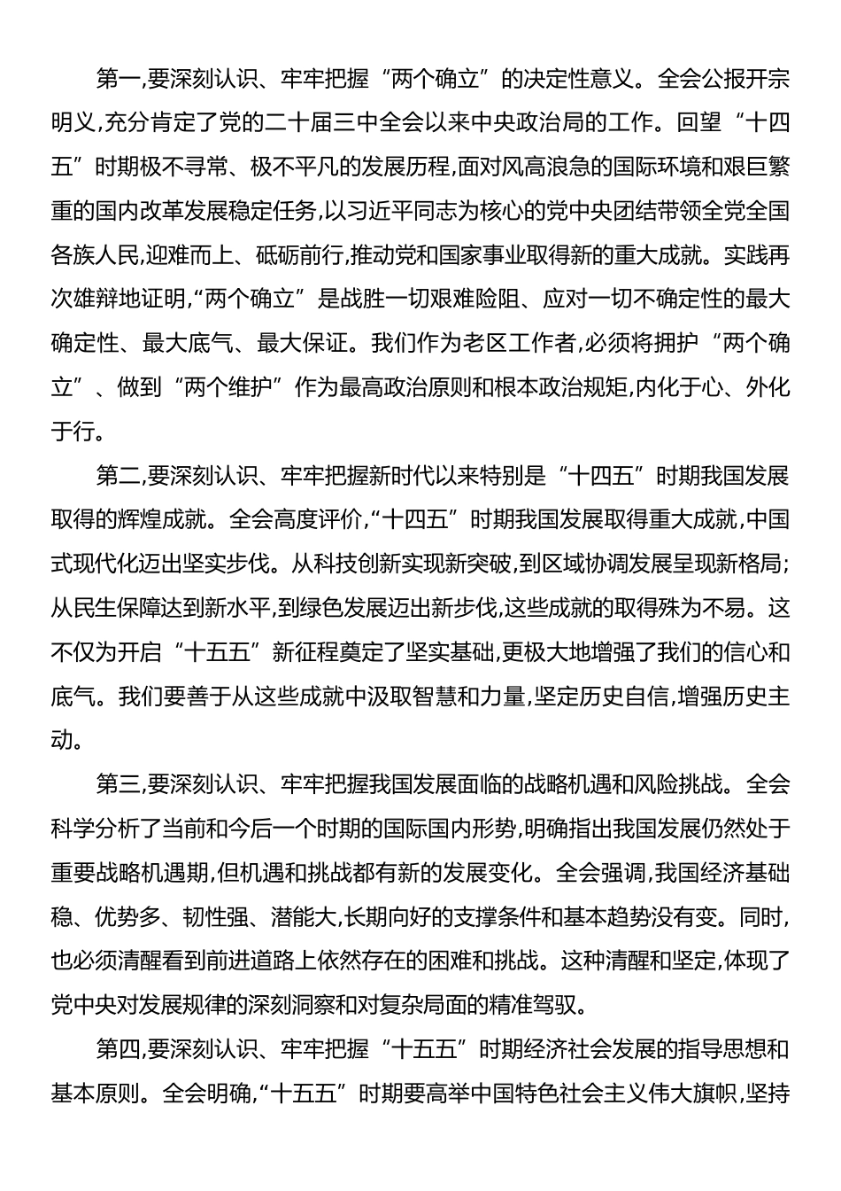 在组织部传达党的二十届四中全会精神会议上的总结讲话.docx_第2页