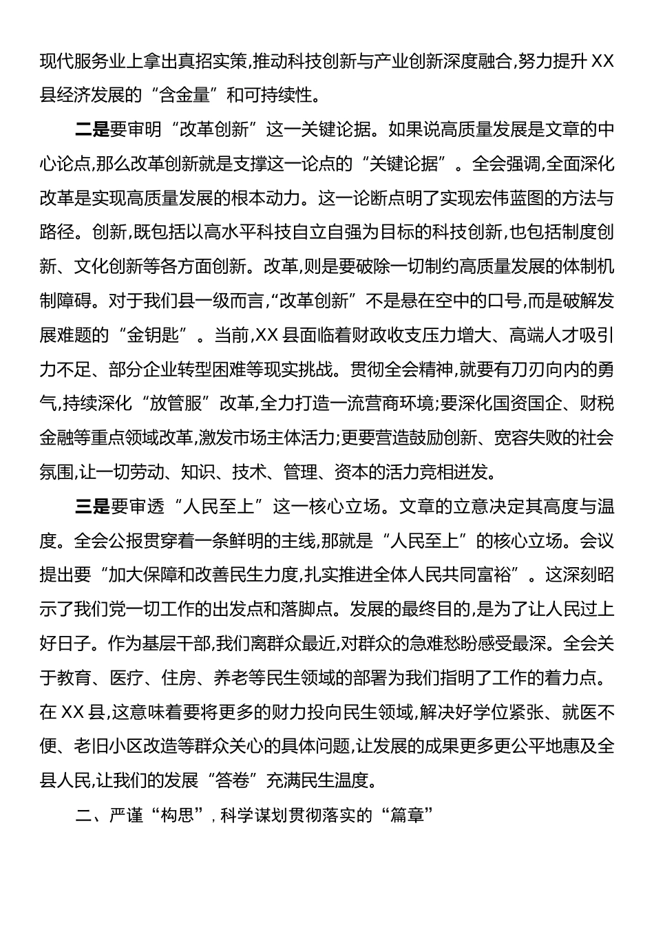 政府办公室副主任学习贯彻党的二十届四中全会精神.docx_第2页