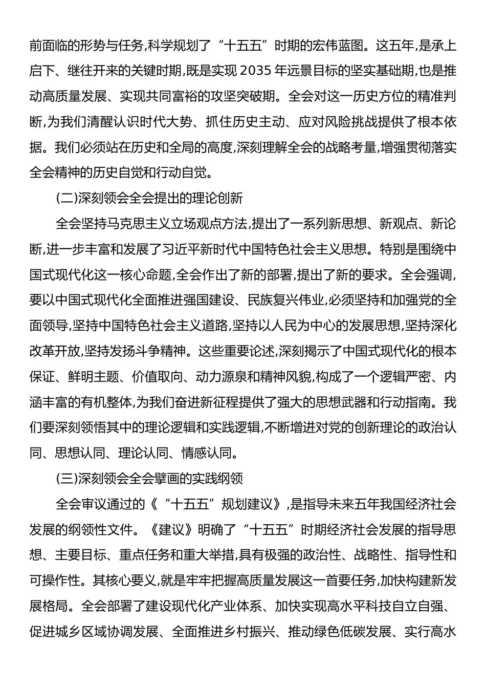 XX市委宣传部专题传达学习党的二十届四中全会精神会议总结讲话.docx_第2页