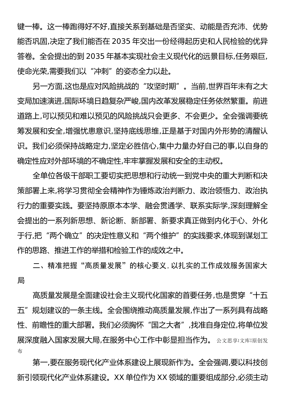 传达学习党的二十届四中全会精神会议上的总结讲话.docx_第2页