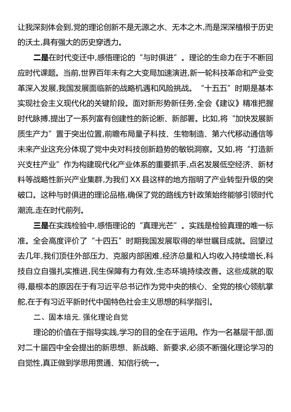 从理论武装角度谈学习党的二十届四中全会精神心得体会：源头活水,奔流不息.docx_第2页