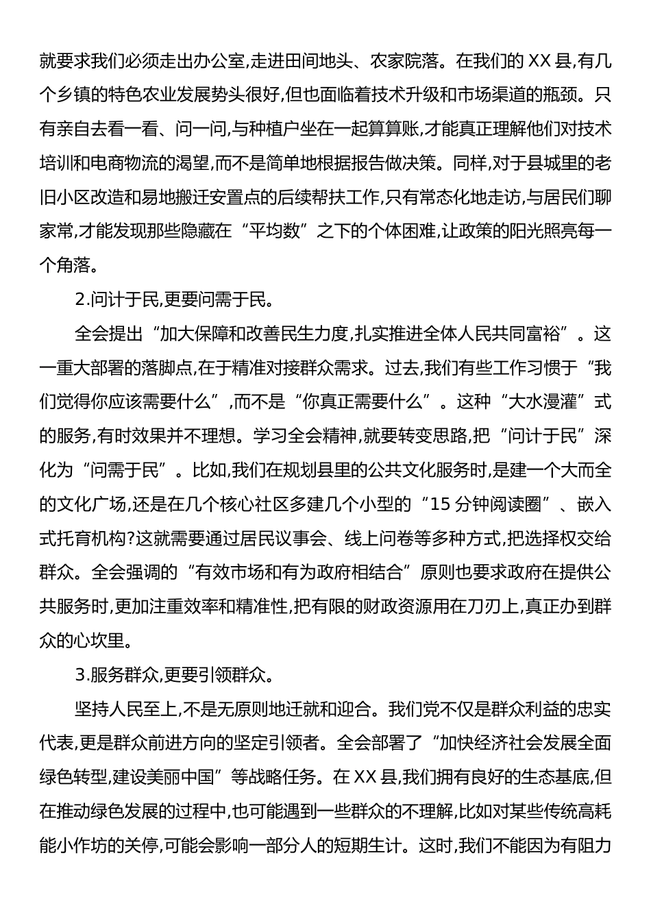 从群众路线角度谈学习党的二十届四中全会精神体会.docx_第2页
