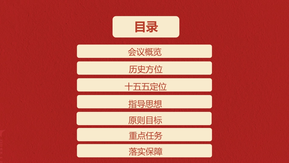 PPT：二十届四中全会公报核心速览.pptx_第2页