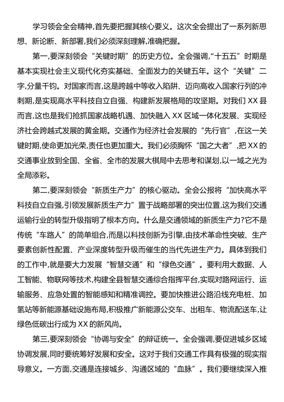 在交通运输局局党组(扩大)会议上传达学习党的二十届四中全会精神时的讲话.docx_第2页