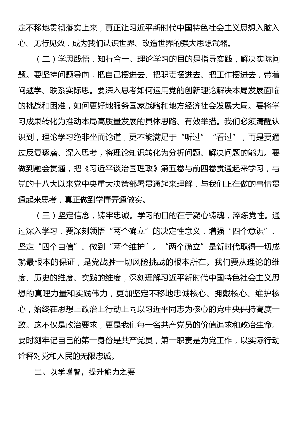 在局理论中心组学习《习近平谈治国理政》第五卷专题研讨会上的发言.docx_第2页
