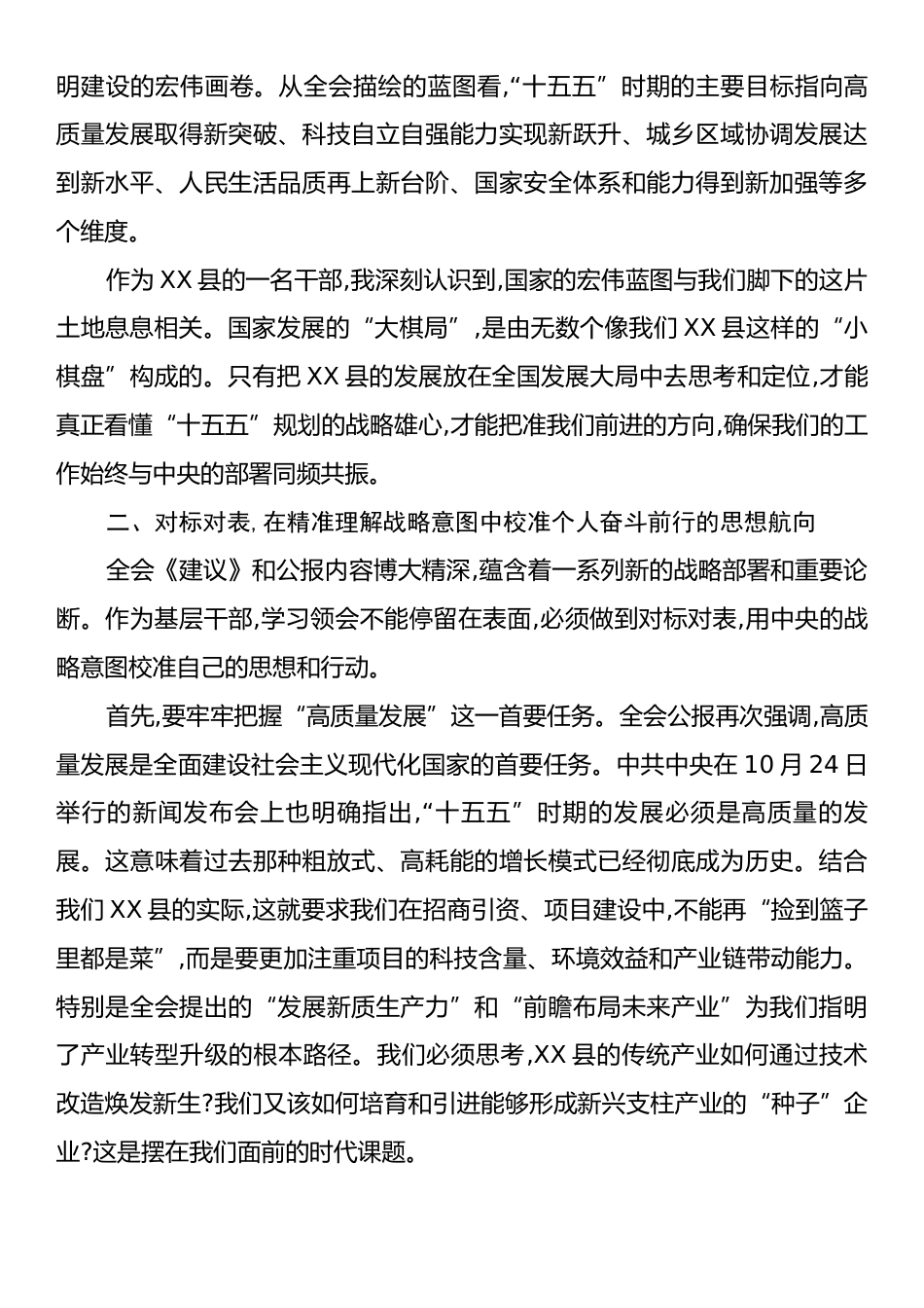 在理论学习中心组(扩大)会议上的研讨发言材料.docx_第2页