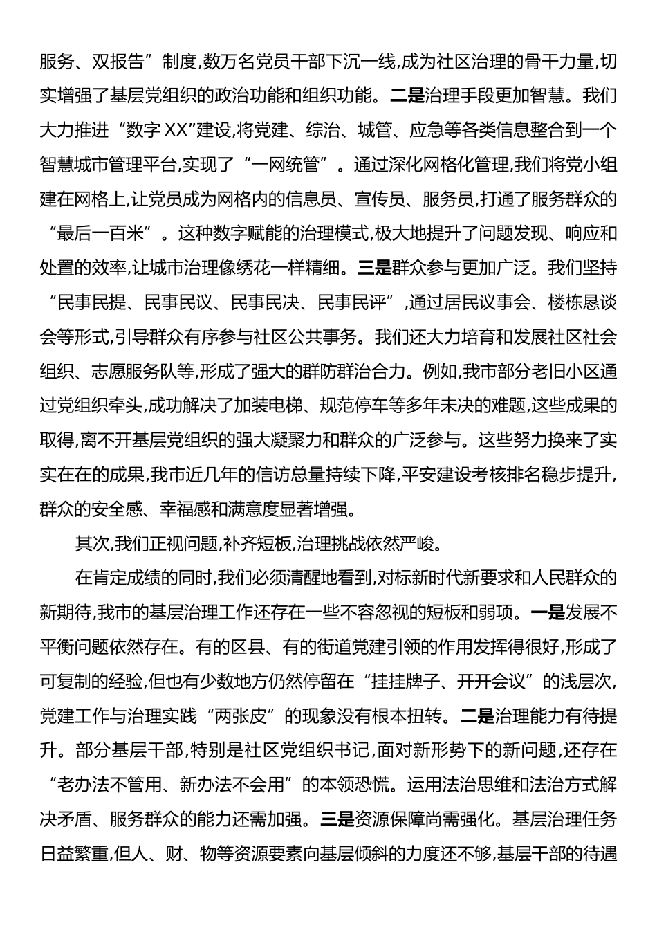在全市党建引领基层治理工作推进会上的讲话.docx_第2页