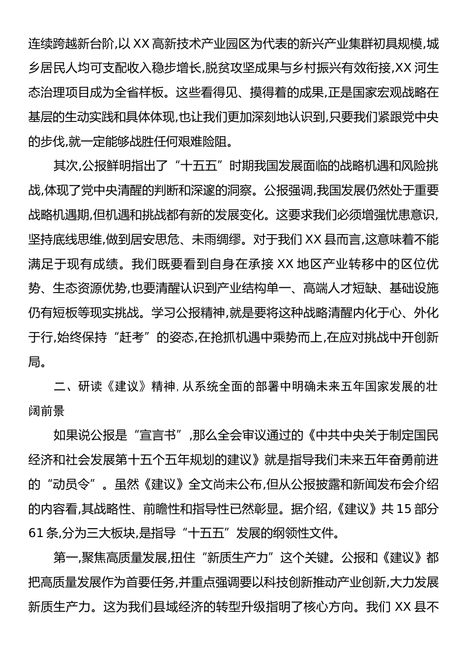 在学习贯彻党的二十届四中全会精神研讨会上的发言材料.docx_第2页