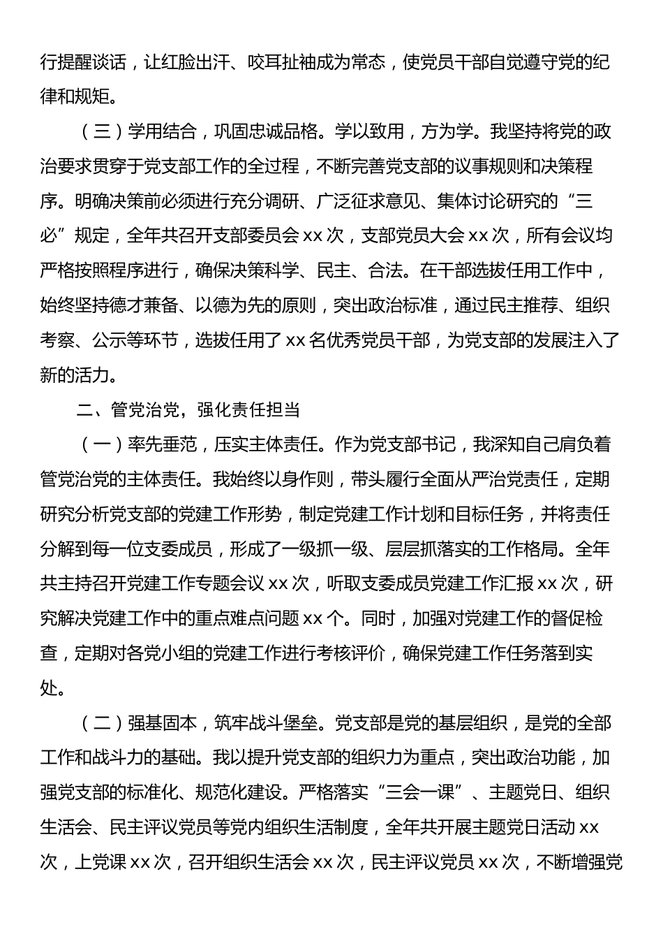 2025年党支部书记“一岗双责”述职总结.docx_第2页