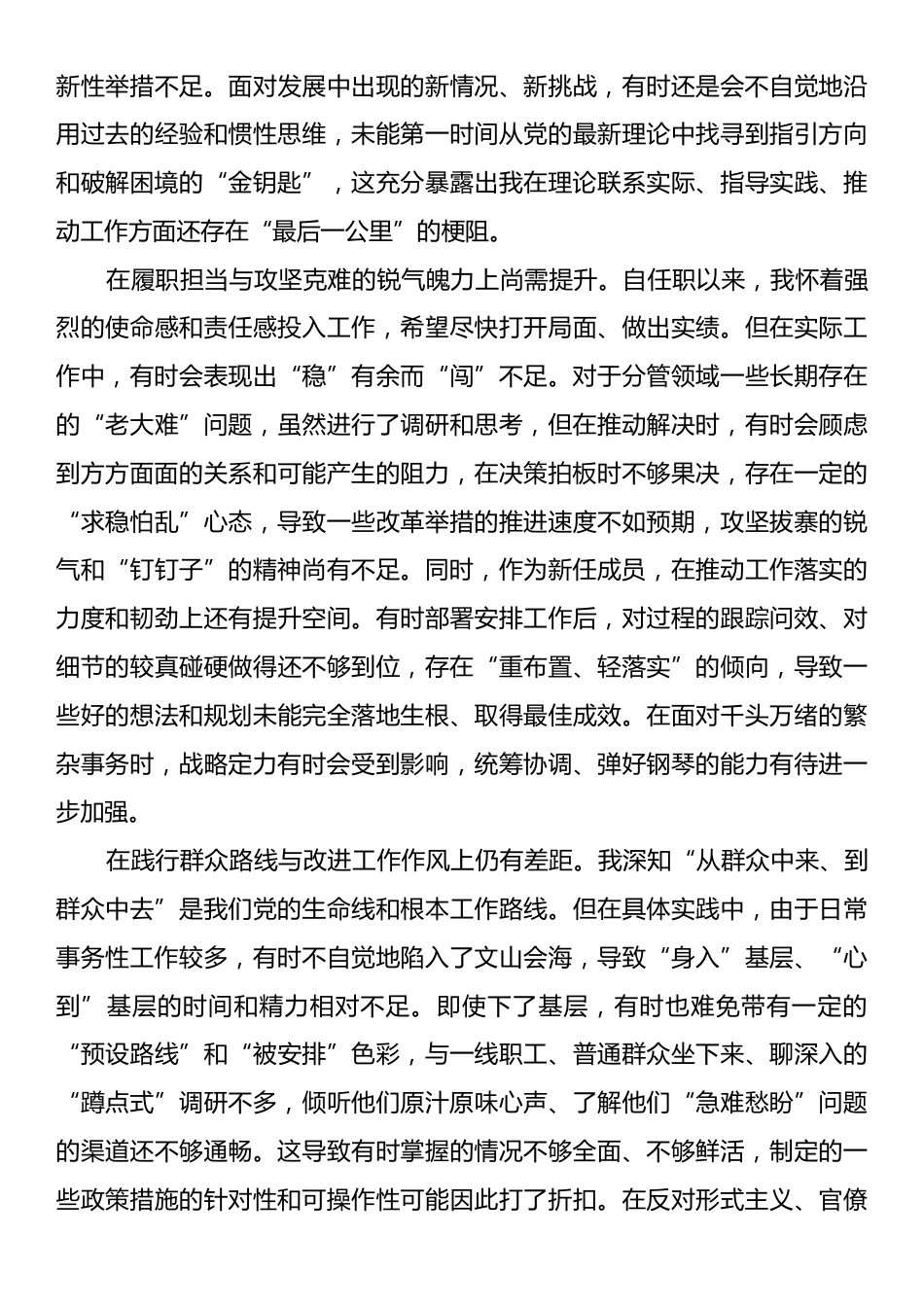 2025年度新任党组成员民主生活会个人对照检查材料.docx_第2页