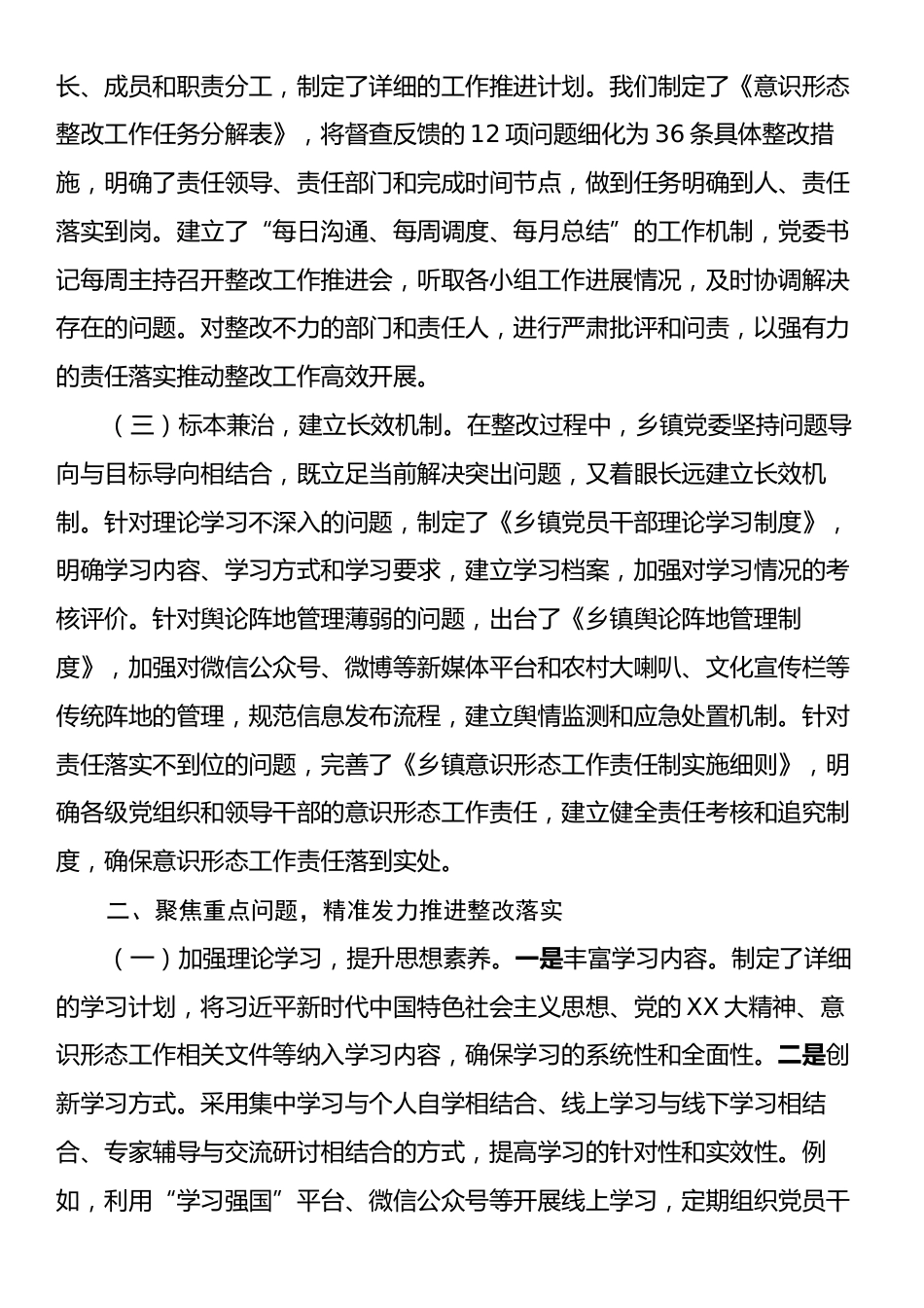 2025年乡镇党委意识形态问题整改情况报告.docx_第2页