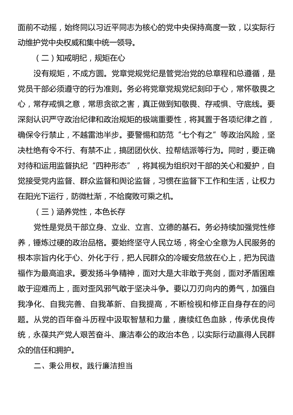 2025年新任职领导干部任前廉政谈话表态发言.docx_第2页