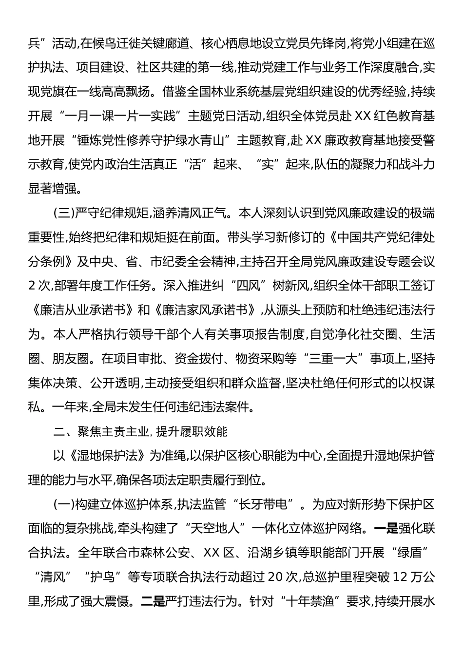 XX保护区管理局局长2025年度个人述职述廉报告.docx_第2页