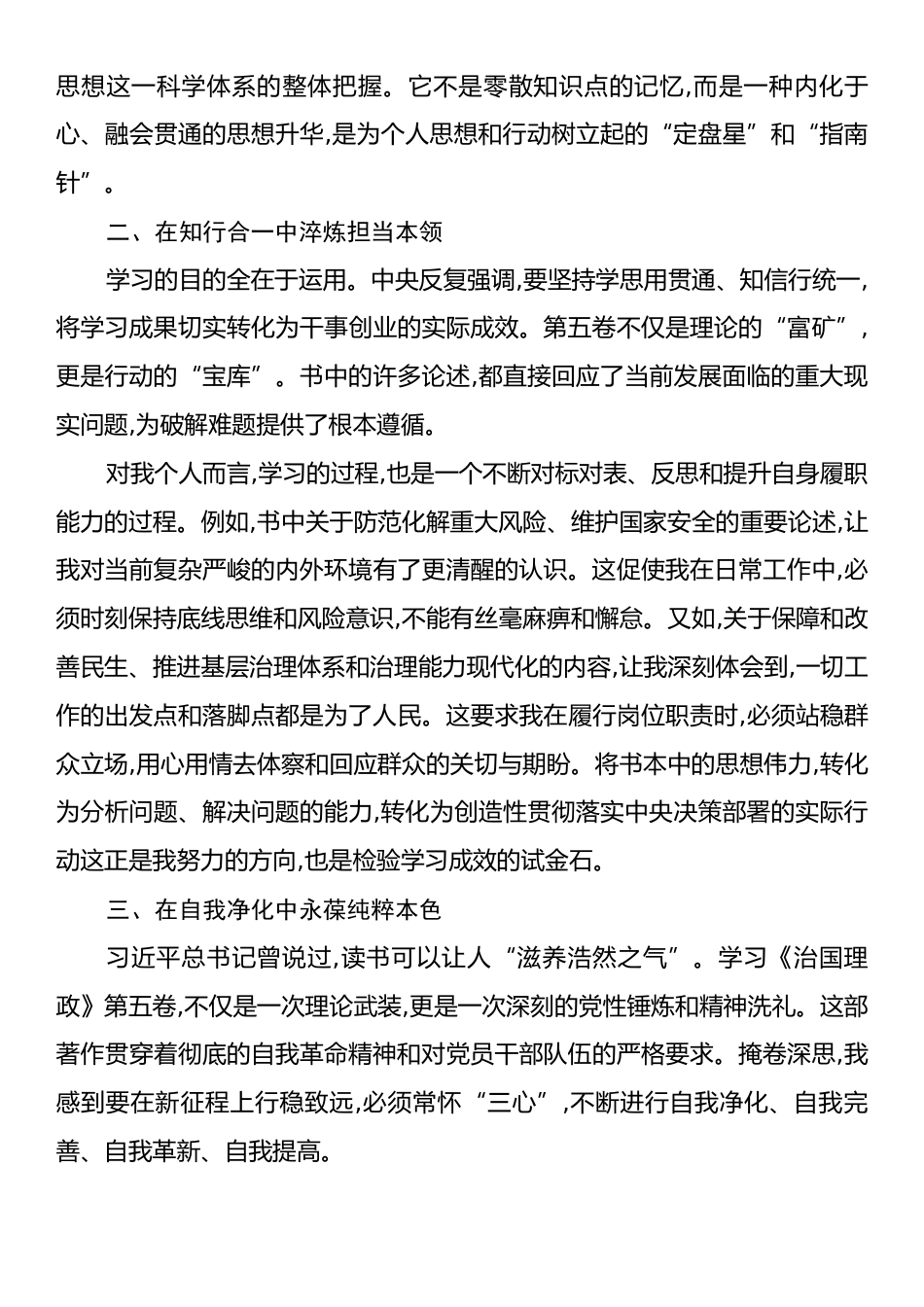 XX单位XX关于学习《习近平谈治国理政》第五卷的研讨发言材料.docx_第2页