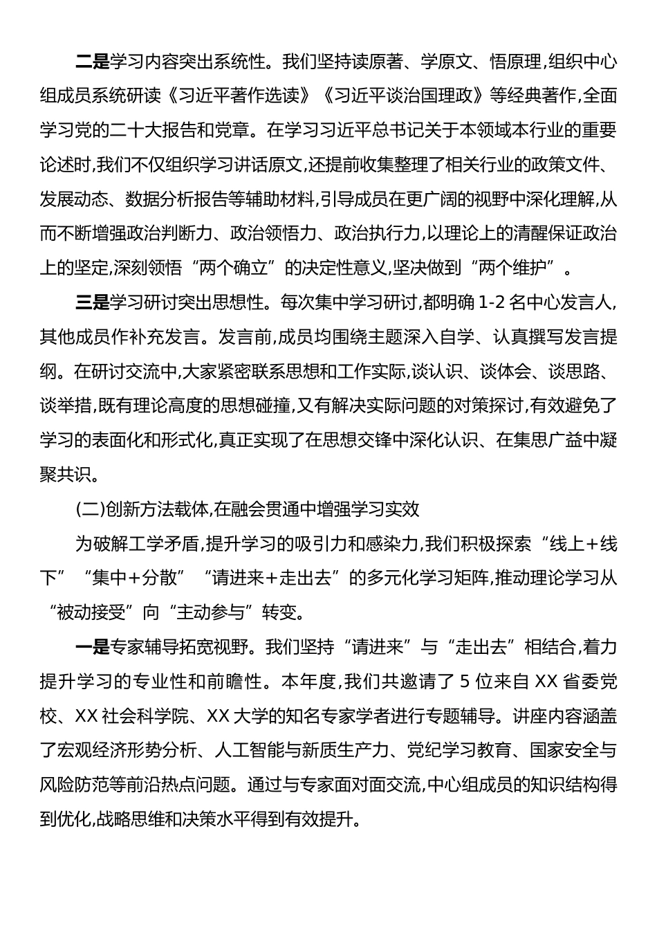 XX单位党委理论学习中心组2025年度工作总结.docx_第2页