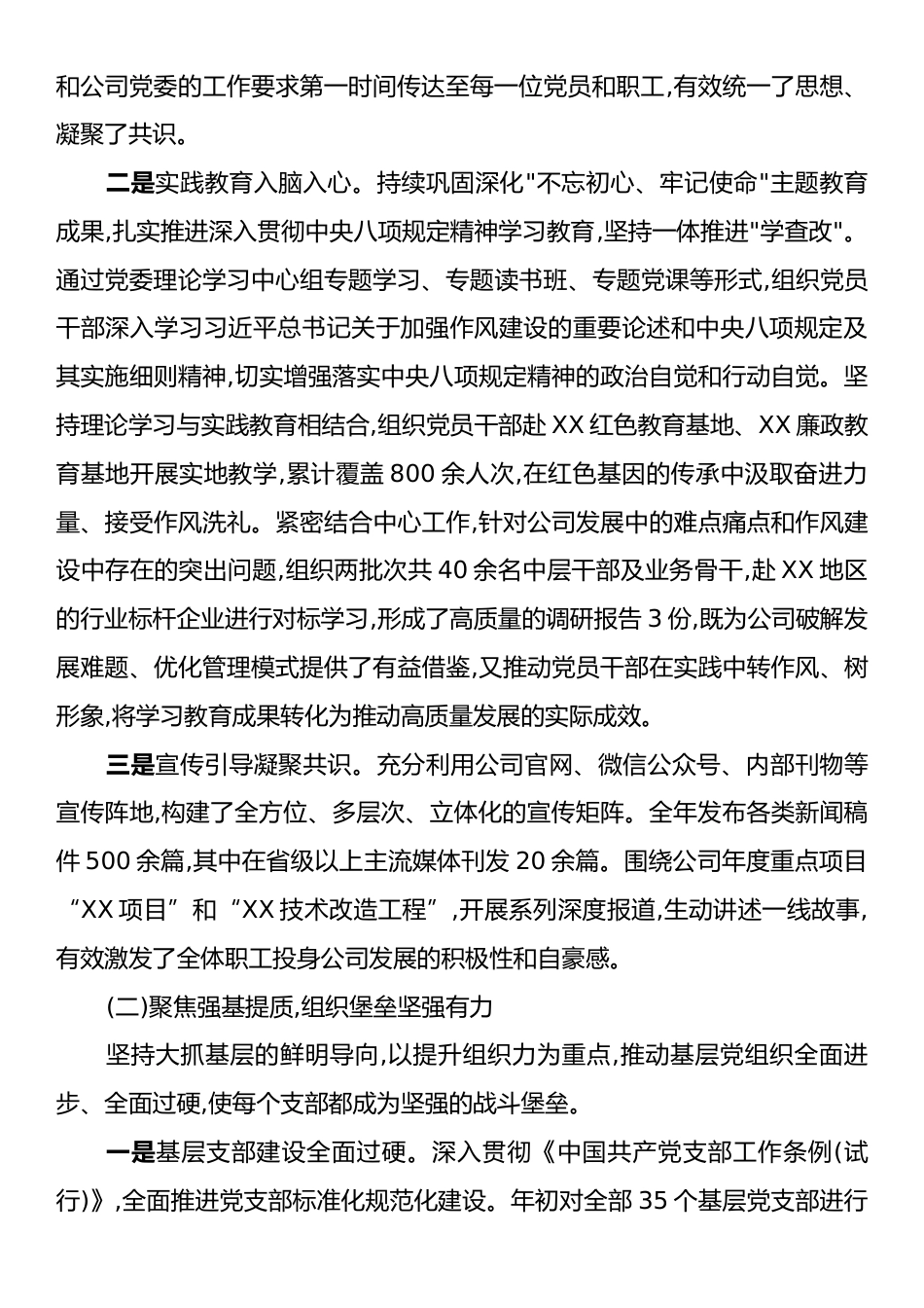 XX公司党群工作部2025年度工作总结及2026年工作思路.docx_第2页