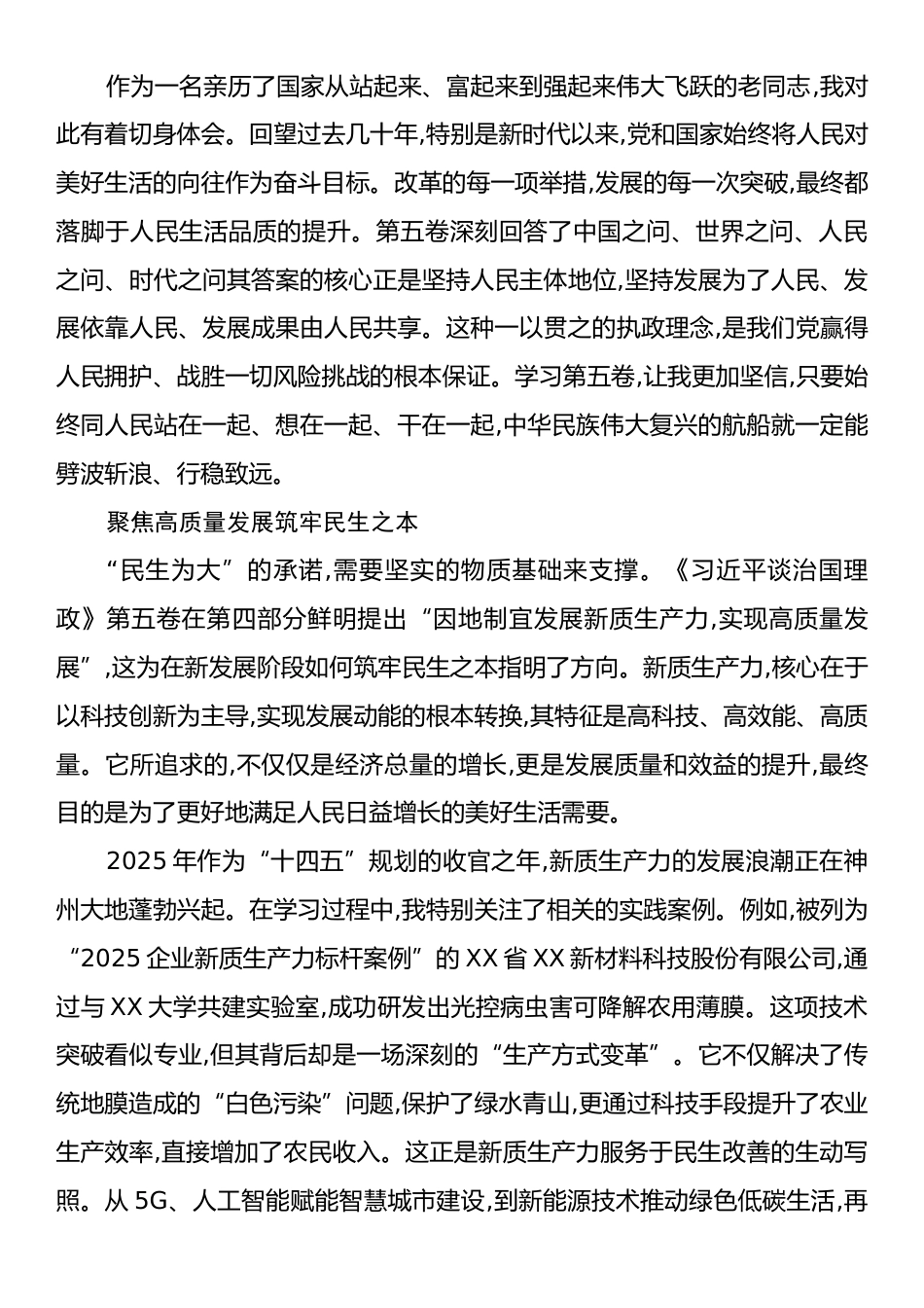 XX离退休党支部XX同志关于学习《习近平谈治国理政》第五卷的心得体会.docx_第2页
