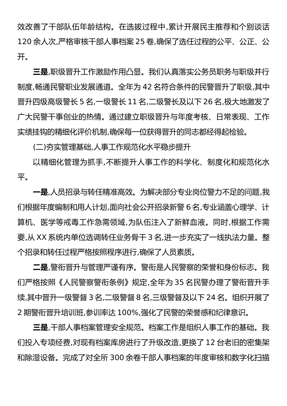 XX强制隔离戒毒所干部人事科2025年工作总结和2026年工作计划.docx_第2页