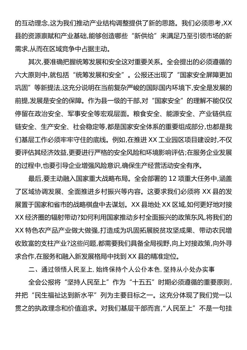 XX县XX局副局长XX在学习贯彻党的二十届四中全会精神研讨会上的发言材料.docx_第2页