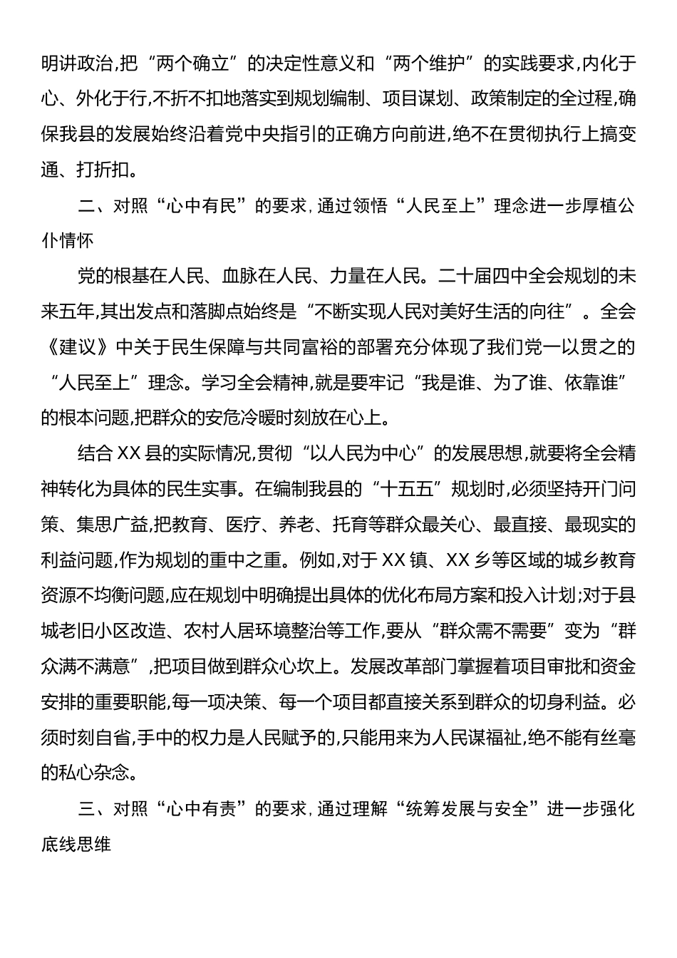 XX县发展和改革局党组书记在学习贯彻党的二十届四中全会精神研讨会上的发言材料.docx_第2页