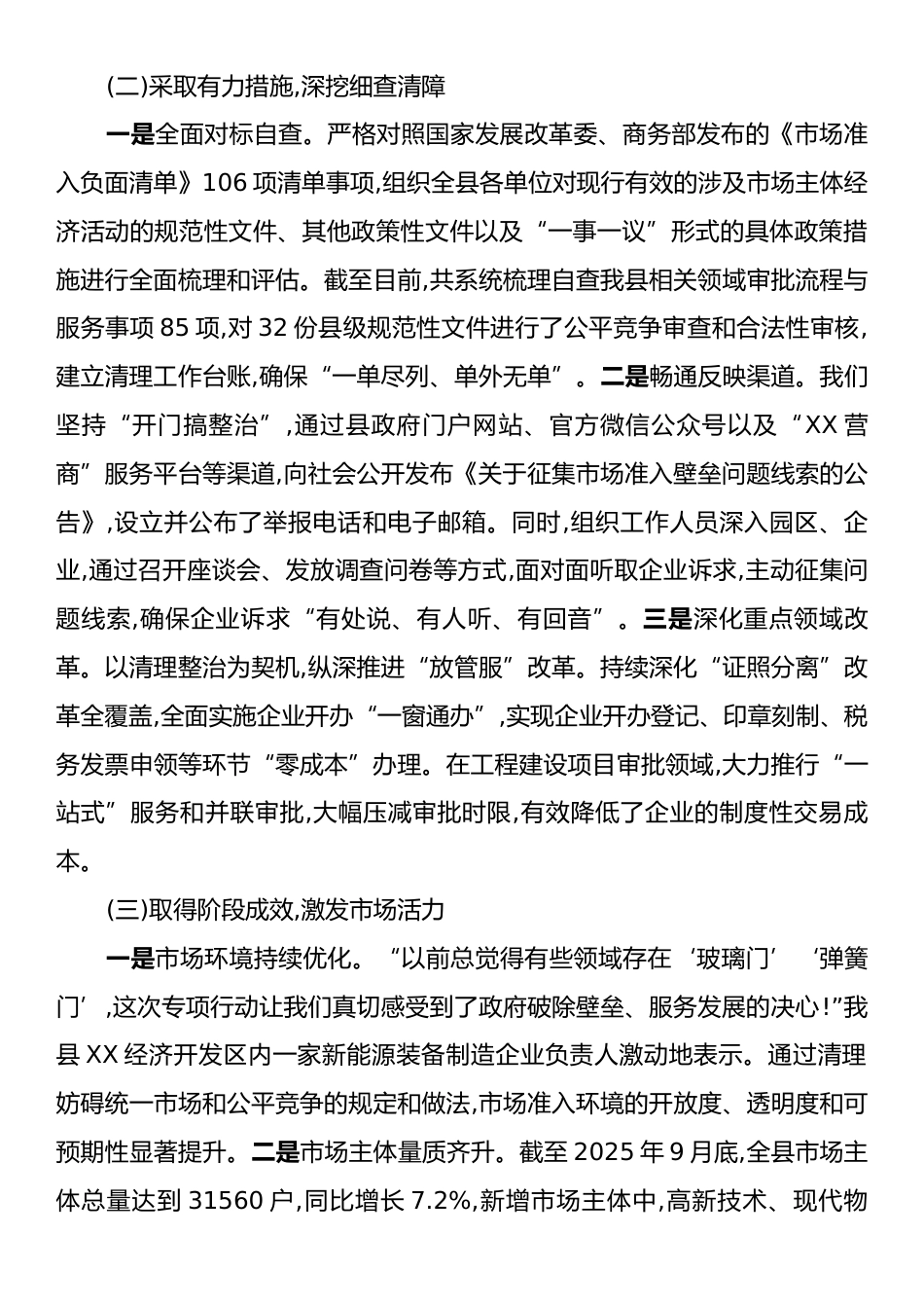 XX县发展和改革局关于市场准入壁垒清理整治行动的工作总结.docx_第2页