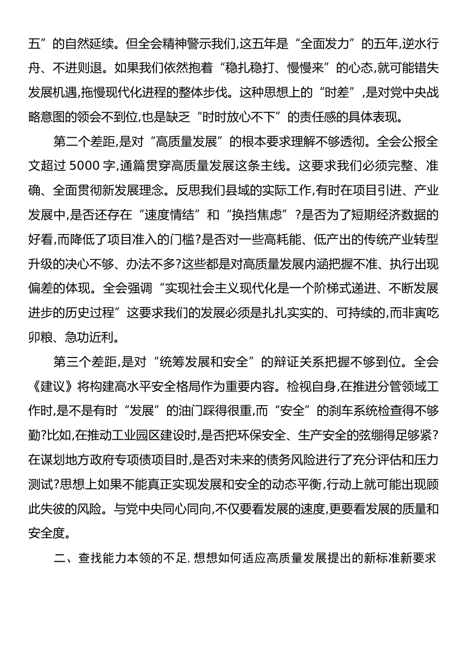 XX县人民政府副县长XX在学习贯彻党的二十届四中全会精神研讨会上的发言材料.docx_第2页